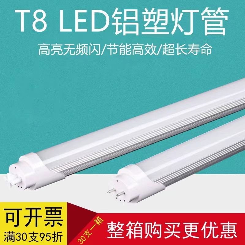 Tubo de luz LED T8 de aluminio y plástico, tubo de luz semiplástico y semialuminio de tipo dividido, tubo de aluminio y plástico de 1,2 metros, lámpara fluorescente de tira larga de bajo consumo.