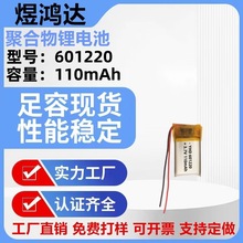 601220ۺ늳110mAhit~ؘ݃x늳3.7V