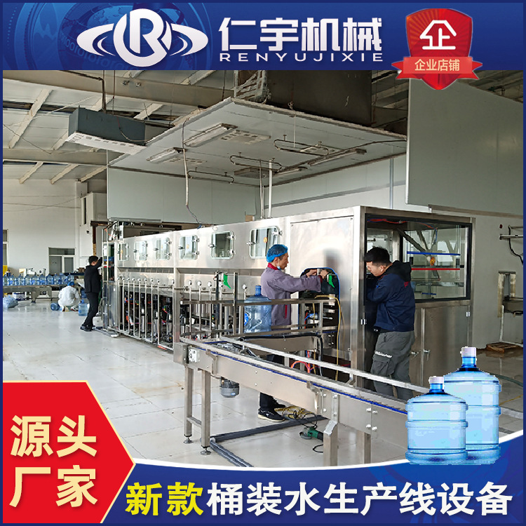 全自动桶装水灌装机生产线大桶纯净水三合一灌装设备生产厂家