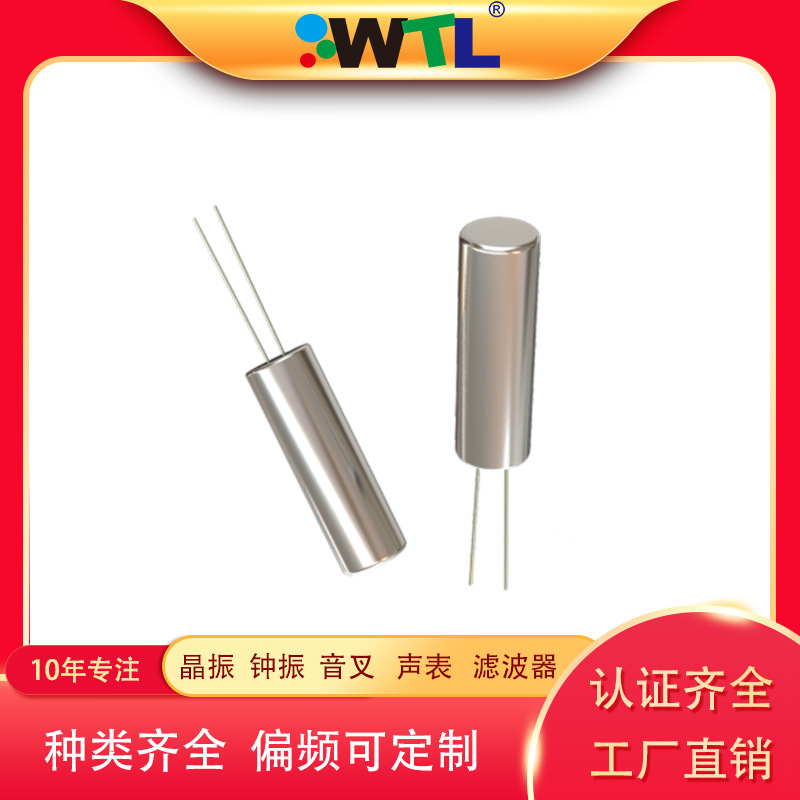 WTL 32.768kHz圆柱晶振3*8晶振10ppm智能闹钟无源晶振直插晶振