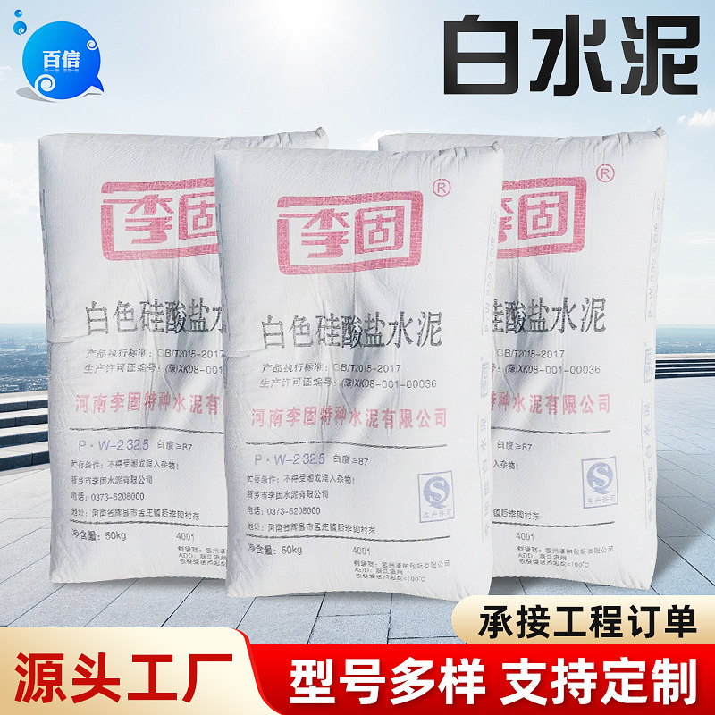 现货批发白色硅酸盐水泥建筑砌墙补缝用水泥透水地面速干快硬水泥