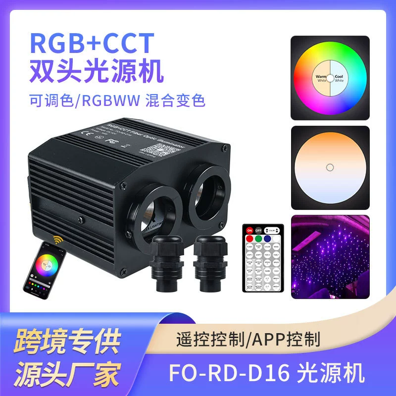 Светодиодный источник света 16 Вт RGB+CCT с двумя головками, без мерцания, для создания эффекта звездного неба в потолке автомобиля, оптоволоконный светильник.
