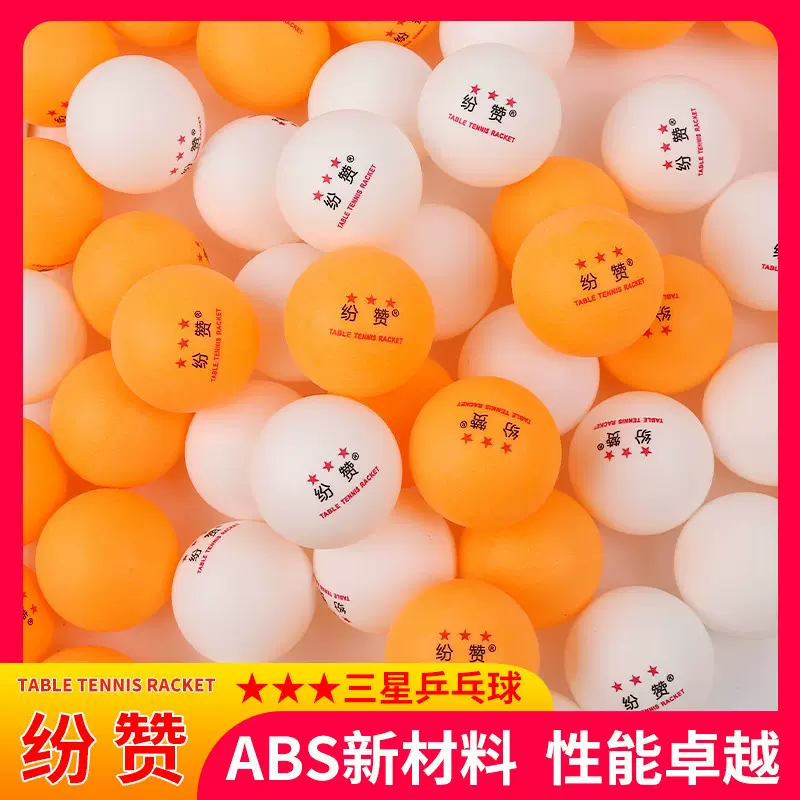 现货直销乒乓球高弹更耐打有缝ABS40+专业比赛训练白色黄色乒乓球