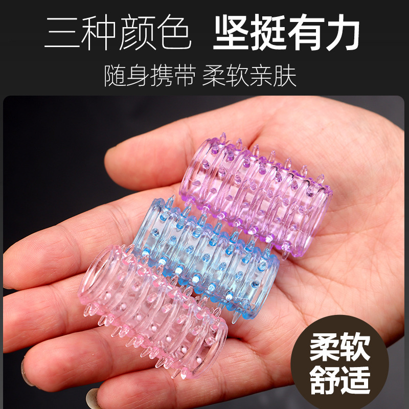毛毛虫软胶水晶套环锁精环狼牙套情趣扣扣手指套情趣性用品代发