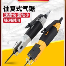台湾百马 气动往复锯 两用气锉气锯 切割机 气割 气动锯刀 气动锯