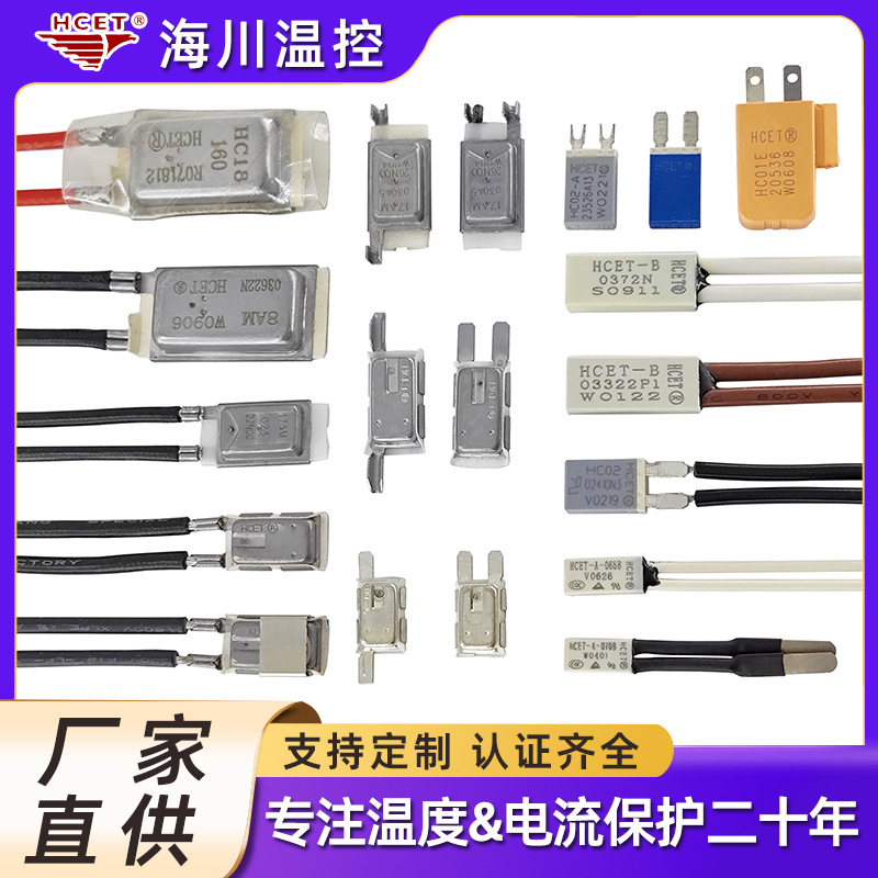 温控开关HCET-B+PTC断电复位保护器吸尘器搅拌机手动复位温度开关