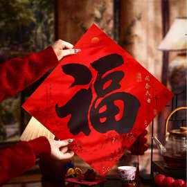 书法福字贴春节纸制高档喜庆新年大门装饰品
