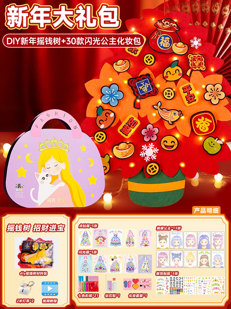 부를 불러일으키는 신년 선물 패키지(머니트리) + 반짝이는 공주 30종