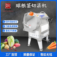 厂家直销 球根茎切菜机商用切丝切片机 自动土豆果蔬切丁机工厂用