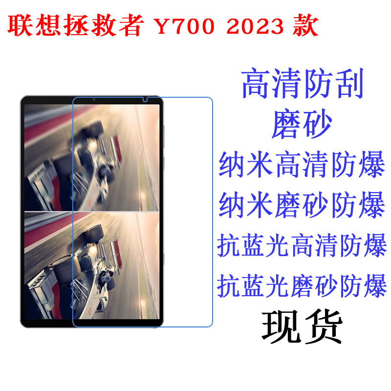 Suitable for Lenovo Legion Y700 Second Generation, Third Generation, 2023 Tab, 2024, 2025, 8.8inch Screen Protector