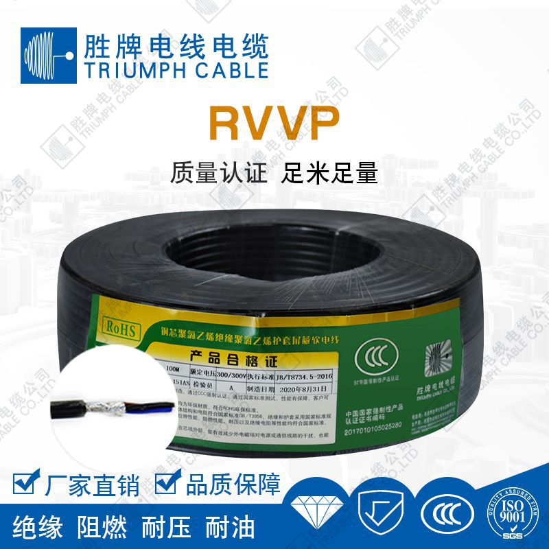 胜牌现货 国标屏蔽电缆ZR-RVVP屏蔽线2/3/4*0.12平方信号线控制线