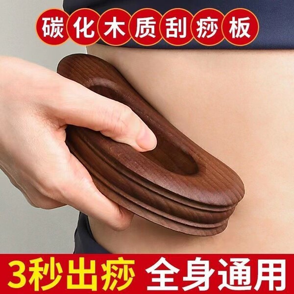 Beech carbonized wood pulse push board massage scraping board…