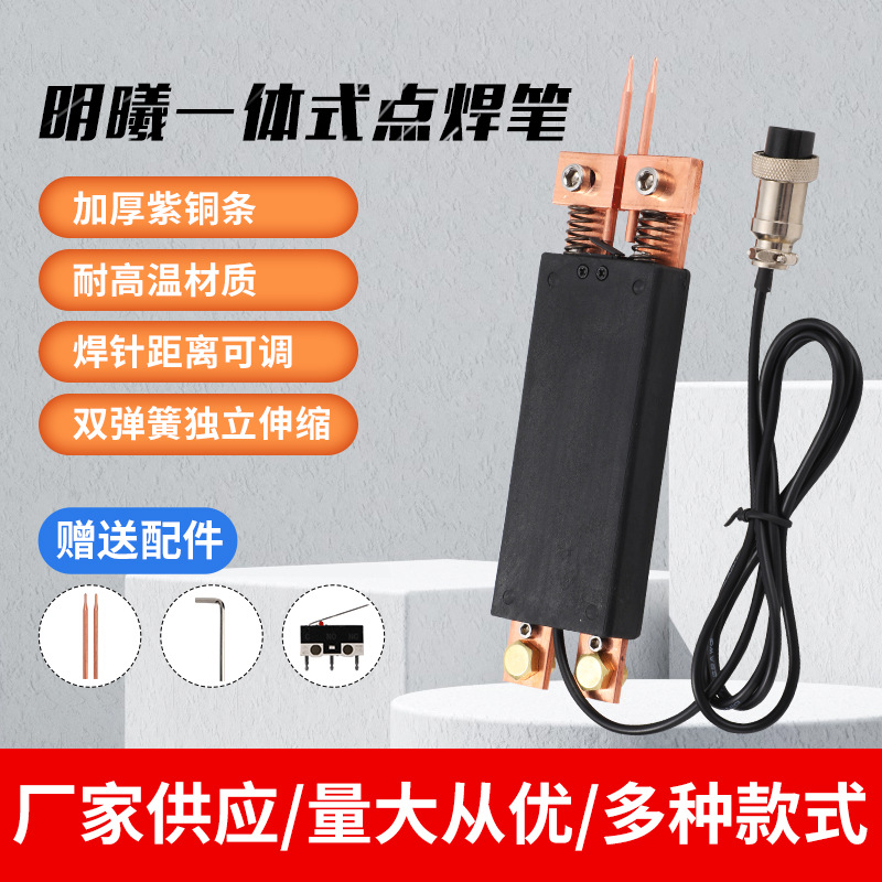 点焊机手持式一体点焊笔紫铜18650动力锂电池自动碰焊点焊机配件