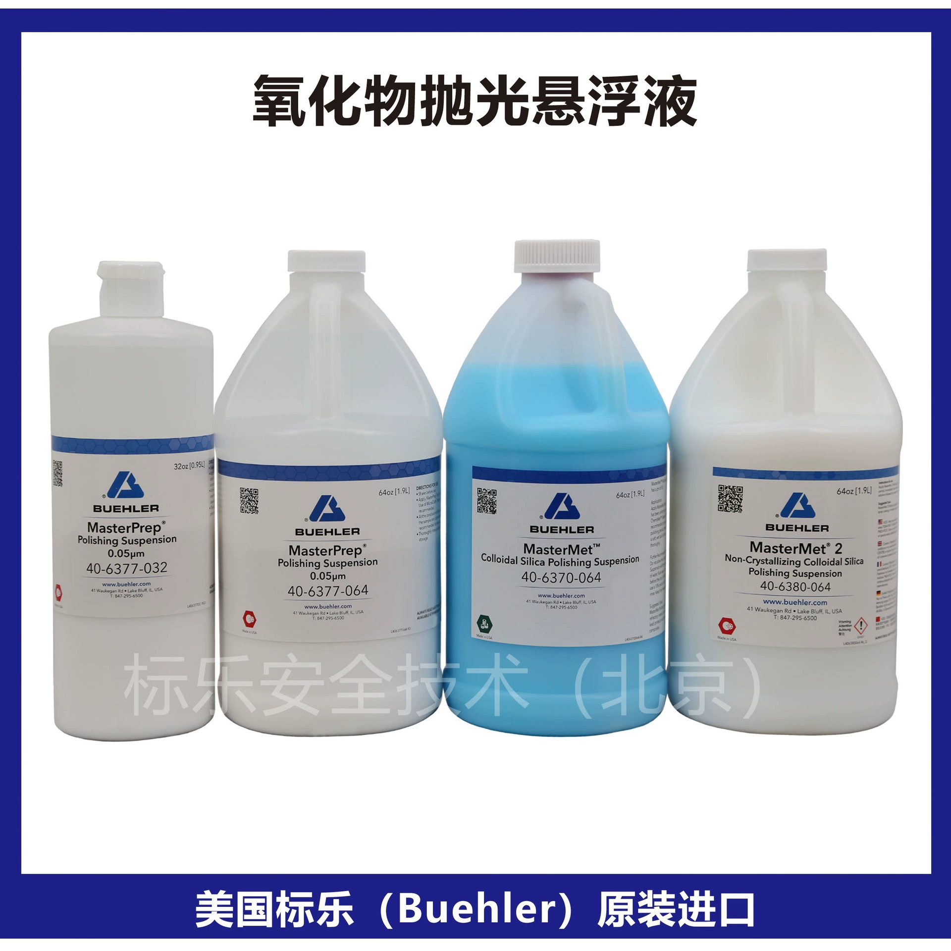 Американский стандартный полировальный раствор на основе оксида алюминия 40-6377-064, стандартный полировальный раствор на основе диоксида кремния 40-6380-064