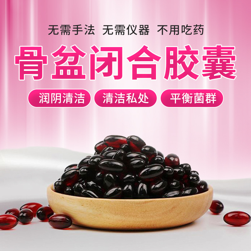 盆骨闭合胶囊私密滋养妇科胶囊女性卵巢保养产后修复胶囊厂家现货