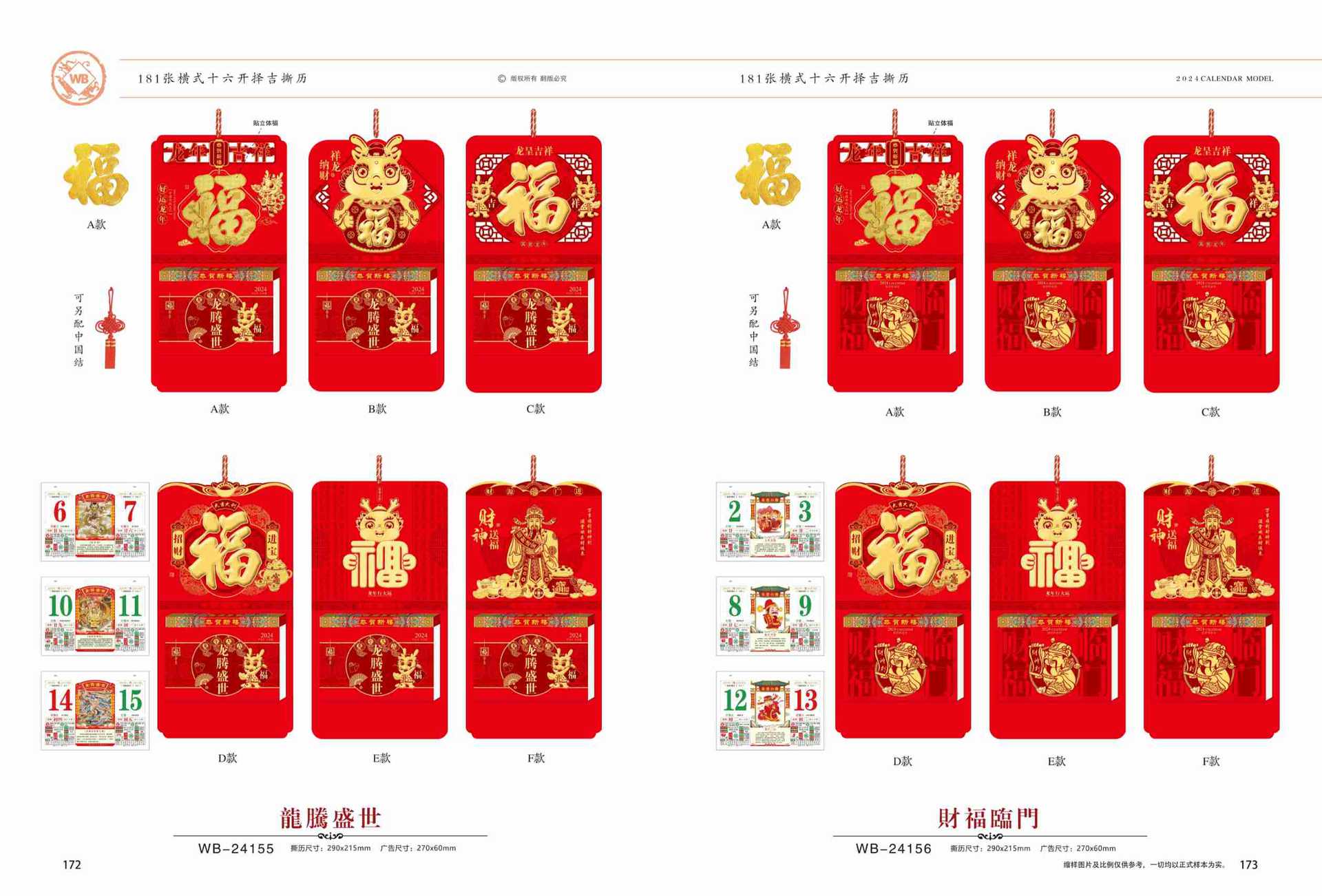 25福牌撕历-5 拷贝.jpg