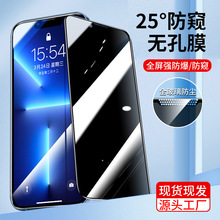 iPhone14防窥膜15苹果16promax钢化膜17pro防偷窥无孔防尘13 适用