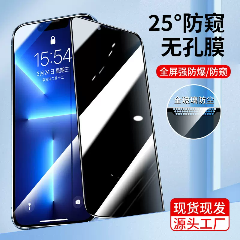 iPhone14防窥膜15苹果16promax钢化膜17pro防偷窥无孔防尘13 适用