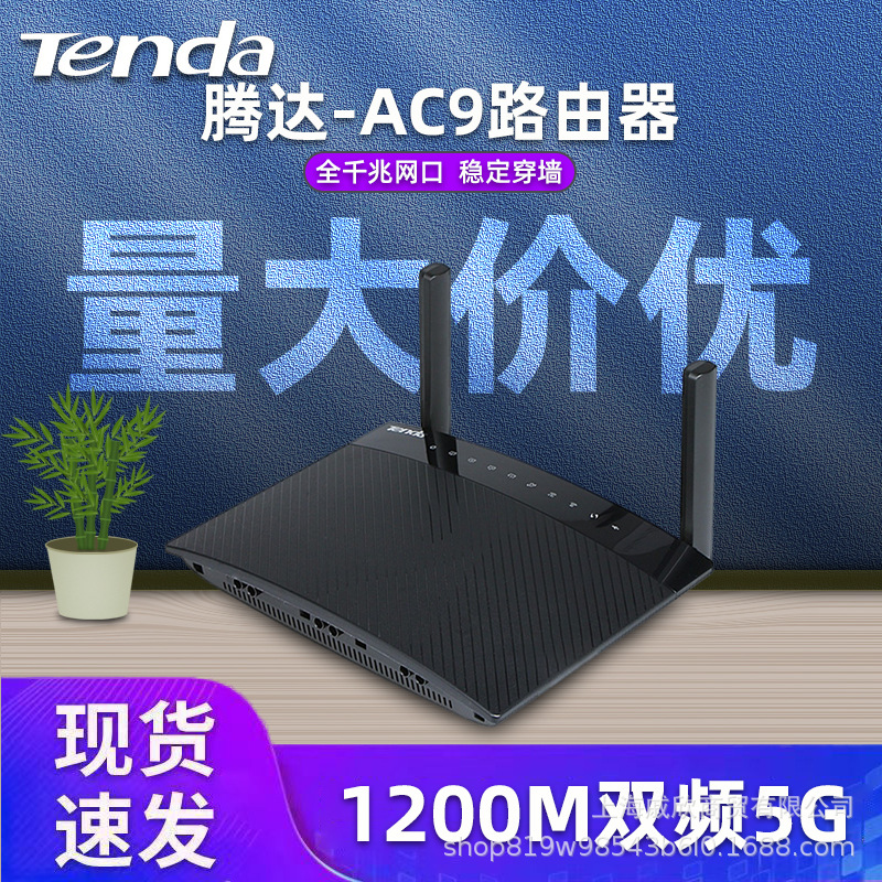 二手Tenda/腾达AC9全千兆5G无线路由器家用WiFi穿墙王USB无线中继