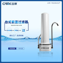 台式净水器 自来水过滤器 单级净水器 带净水龙头陶瓷滤芯可清洗