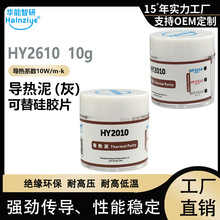 华能智研HY2010导热泥小瓶装半导体电子芯片导热凝胶手机散热硅脂