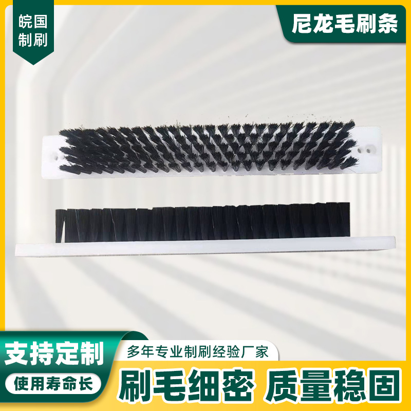 厂家供应尼龙毛刷条 工作台面毛刷板清扫除尘毛刷条机械条形刷