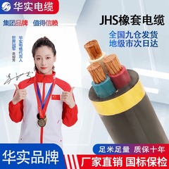 电缆直销国标潜水泵防水耐磨橡套铜芯电缆水泵专用电线厂家JHS
