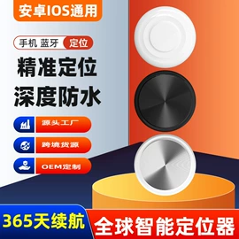 智能防丢器;GPS定位器;智能设备