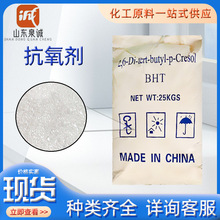 抗氧剂 塑料橡胶粘合剂防老化添加剂合成材料稳定剂BHT501 抗氧剂