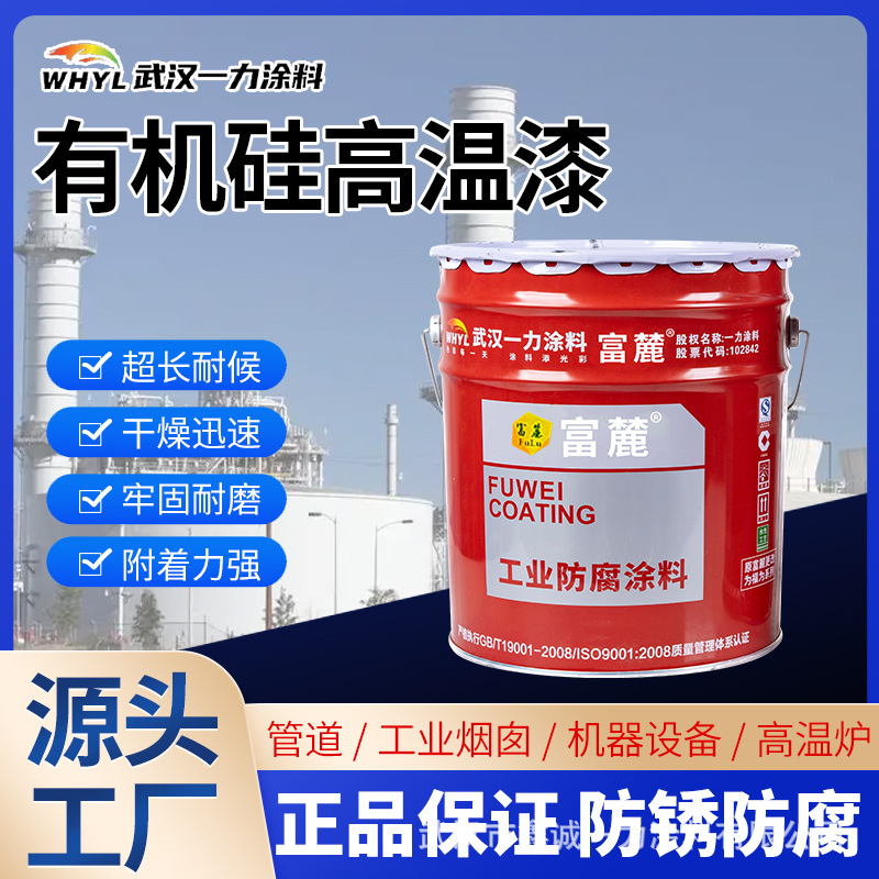 有机硅高温防腐漆防潮防腐蚀