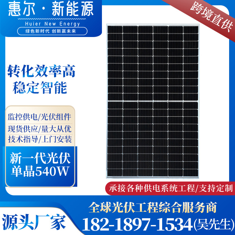 双面双玻540w太阳能组件高功率单晶硅光伏板电池板大型地面发电板