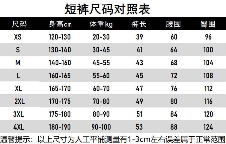 短裤尺码表