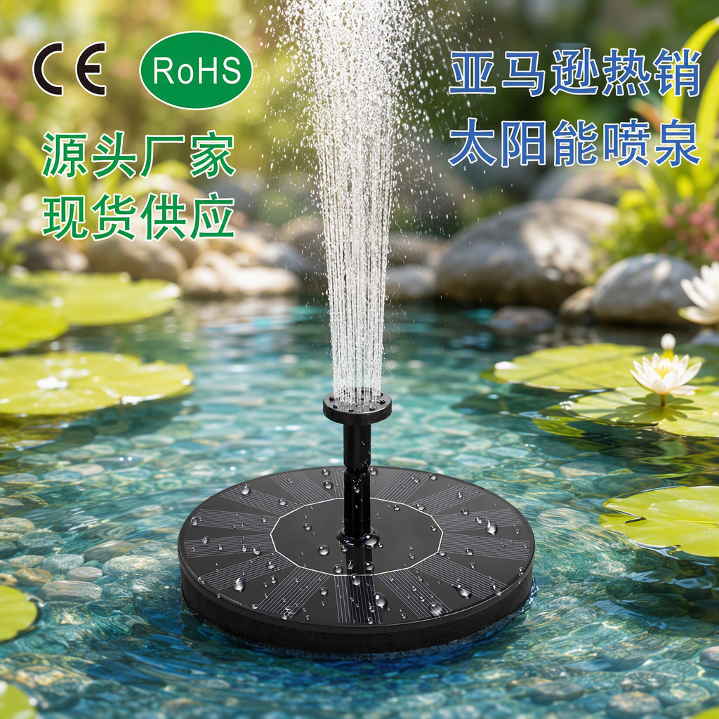 圆形太阳能喷泉户外水池鸟浴喷泉庭院花园漂浮水景喷泉水泵喷雾