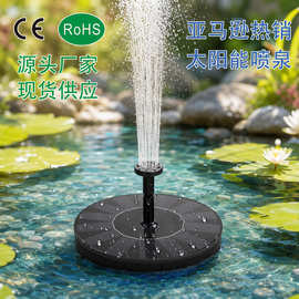 圆形太阳能喷泉户外水池鸟浴喷泉庭院花园漂浮水景喷泉水泵喷雾