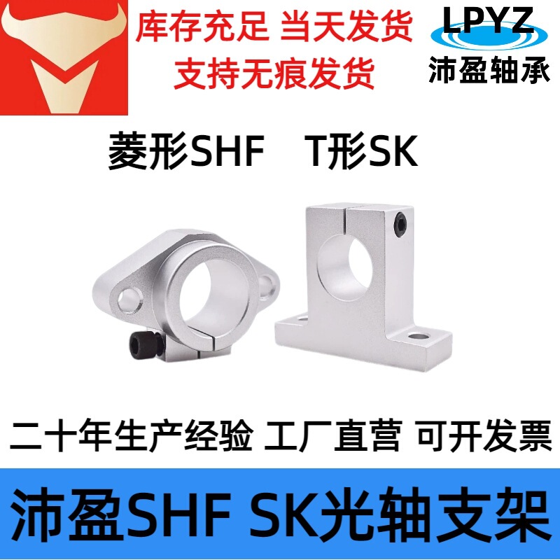 Diamond-shaped SHF T-shaped SK8/10/12/16/20/25/30/35/40 aluminum alloy support base for optical axis bracket Diamond-shaped SHF T-shaped SK8/10/12/16/20/25/30/35/40 aluminum alloy support base for optical axis bracket