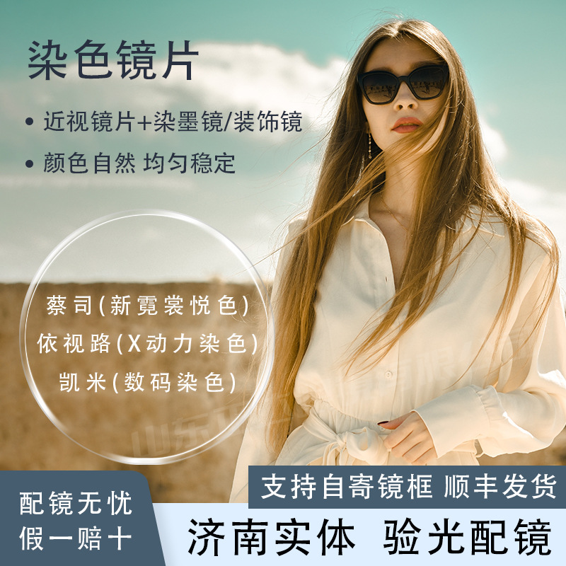 蔡司霓裳悦色/依视路X动力/凯米数码染色镜片 太阳镜防紫外线墨镜