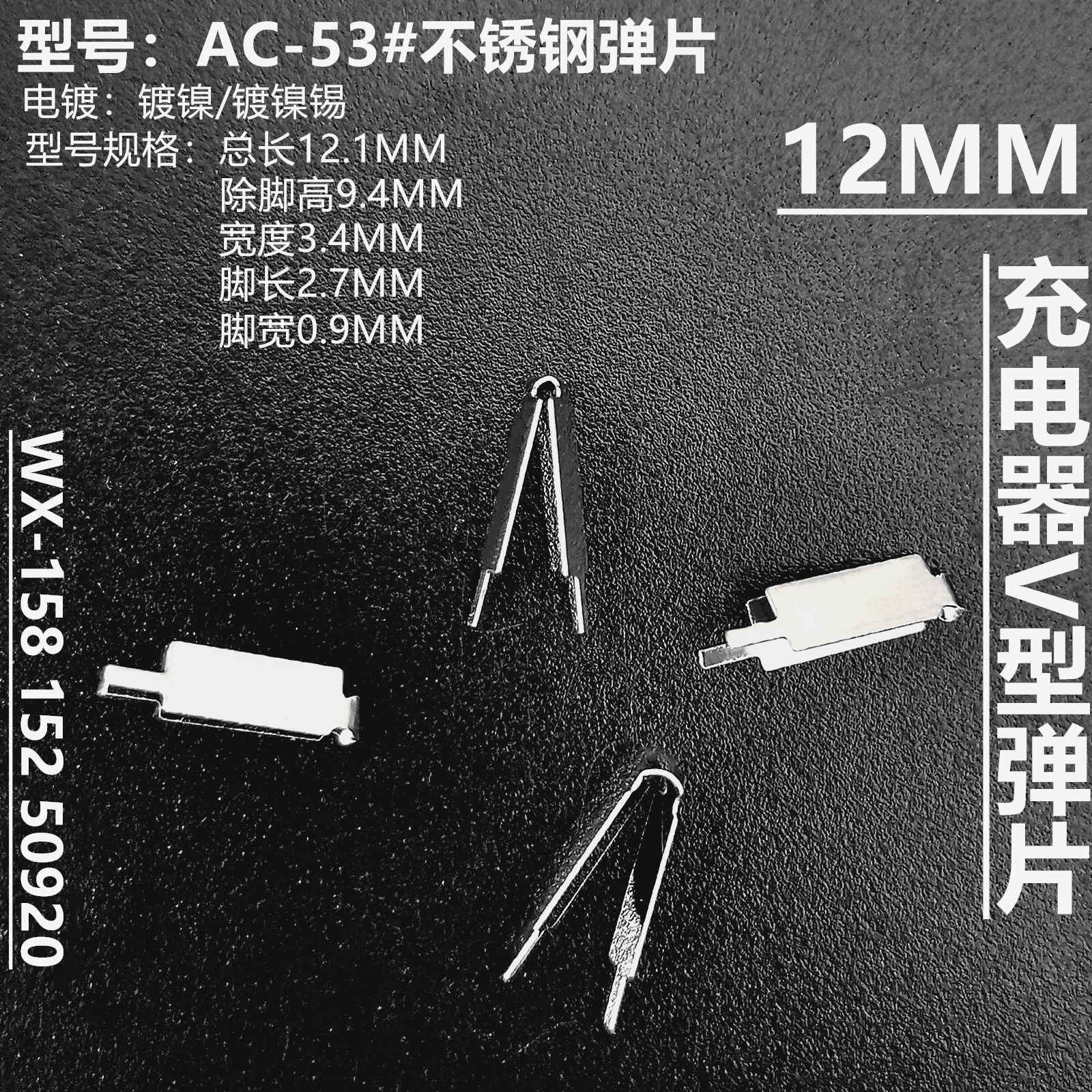 三脚V型弹片卧式充电器五金接触导电铁片夹子电源适配器AC夹片-阿里巴巴