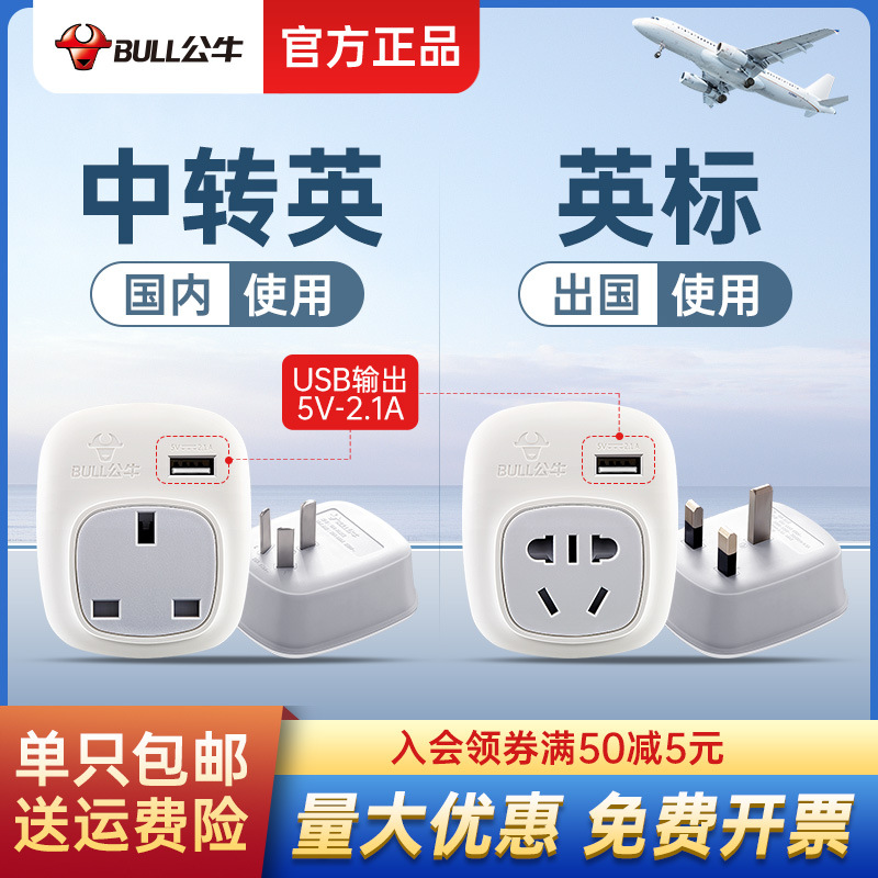 【英标转换插头】公牛转换插头英标英规英式转换国标插头转换器转