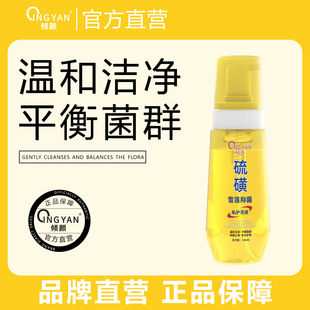 [Official Direct Sale] Qingyan Sulfur Snow Lotus Antibacterial Personal Care Wash Balances Microbiota and Provides Gentle Care