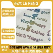 彩葱高周波印花图案烫画定制热转印贴烫印贴烫图烫标热转印烫画贴