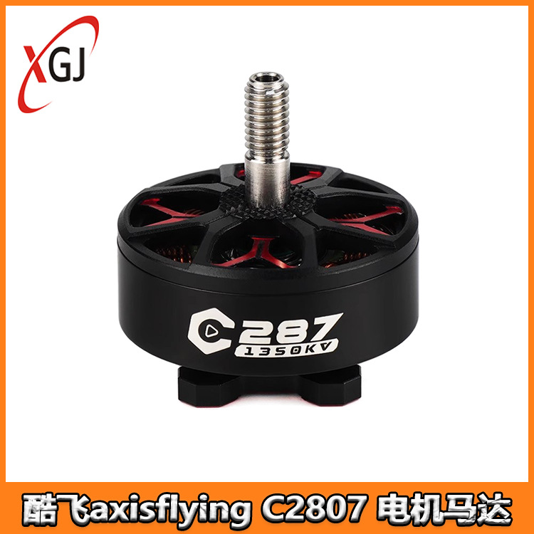 酷飞axisflying FPV航模穿越机 C2807 无刷电机 7寸无人机 1350KV