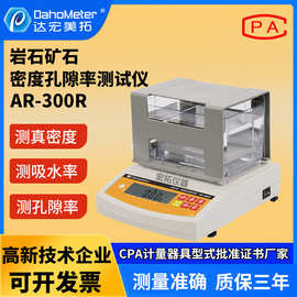 岩石真密度计 矿石孔隙率测试仪 石头吸水率检测仪