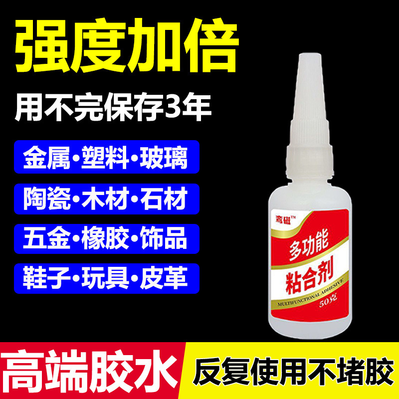 多功能粘合剂胶水强力焊接剂通用粘鞋金属陶瓷塑料木材玻璃防水胶