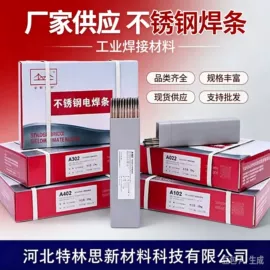 焊条;焊丝