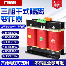 三相干式伺服变压器380V变220V200转415V440伺服SBK-10KW20KVA50K