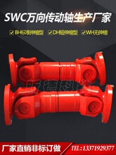 SWC十字万向轴万向联轴器伸缩传动轴万向节P