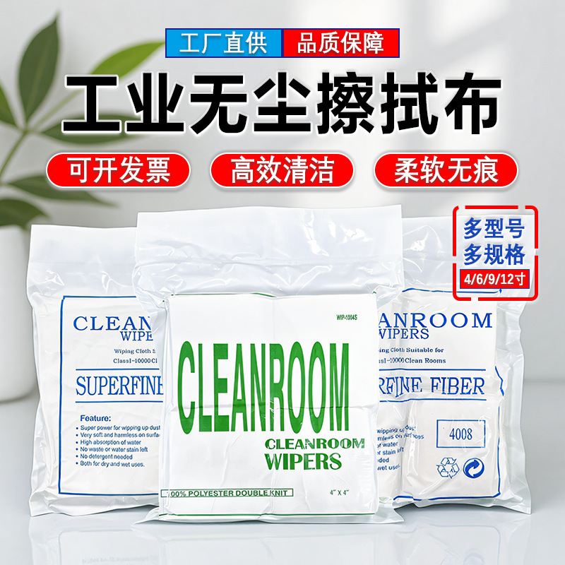 Dust-Free Cloth Industrial Wiper Fiber Anti-Static Cleaning Lens Uv Nozzle Ultra-Fine Lint-Free Cleaning Cloth Clean