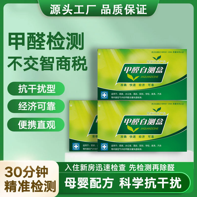 测甲醛检测盒专业测试剂试纸新房家用甲醛清除一次性便携自测盒