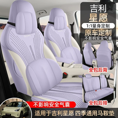 Specifically designed for Geely Xingyue, suede car seat covers, all-season seat covers, Youth Dream Freedom Exploration Edition