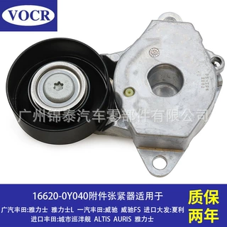 16620-0Y040 汽车发动机附件张紧器 皮带涨紧轮 适用于丰田雅力士